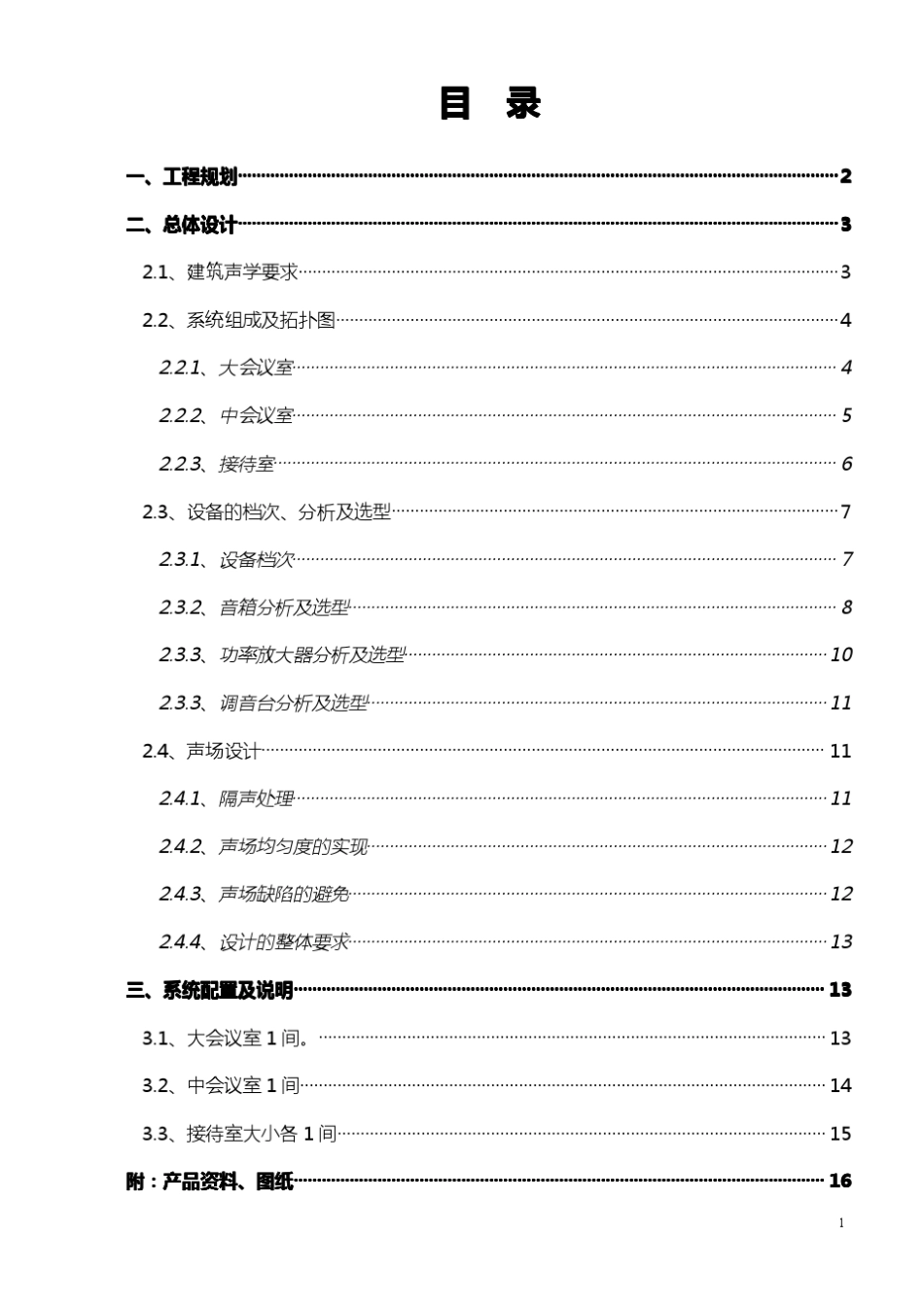 会议系统方案(大、中、小模板)_第2页