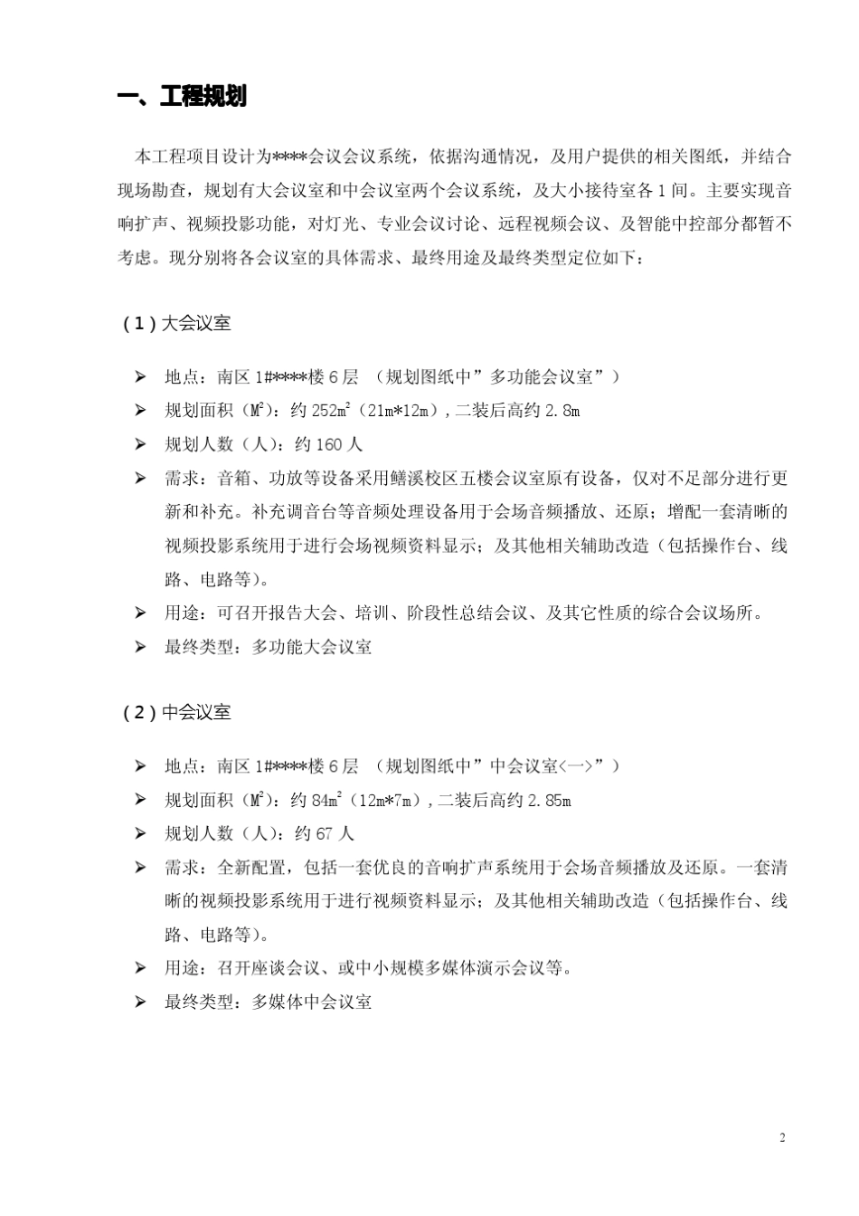 会议系统方案(大、中、小模板)_第3页