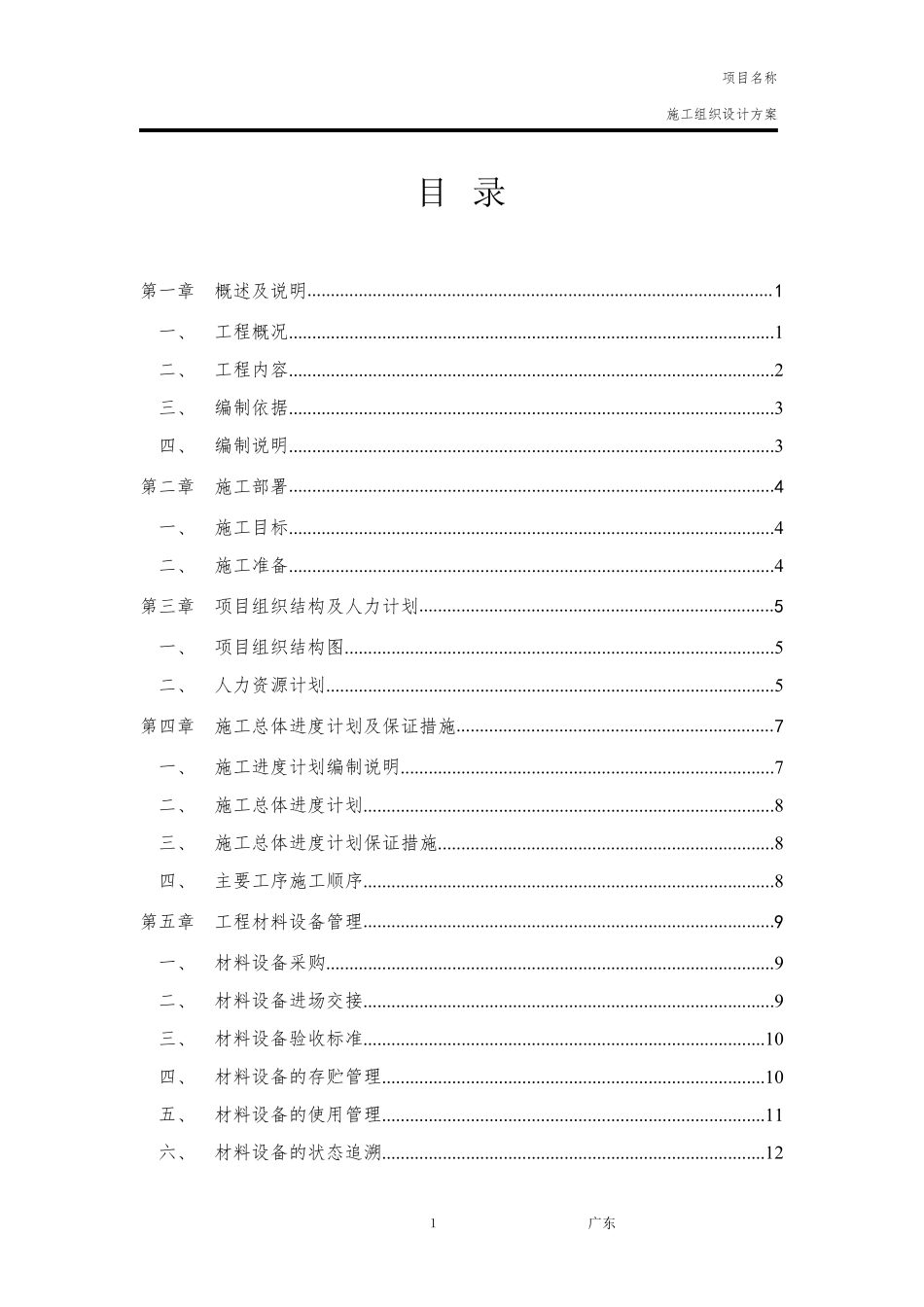 会议系统施工组织设计方案_第1页