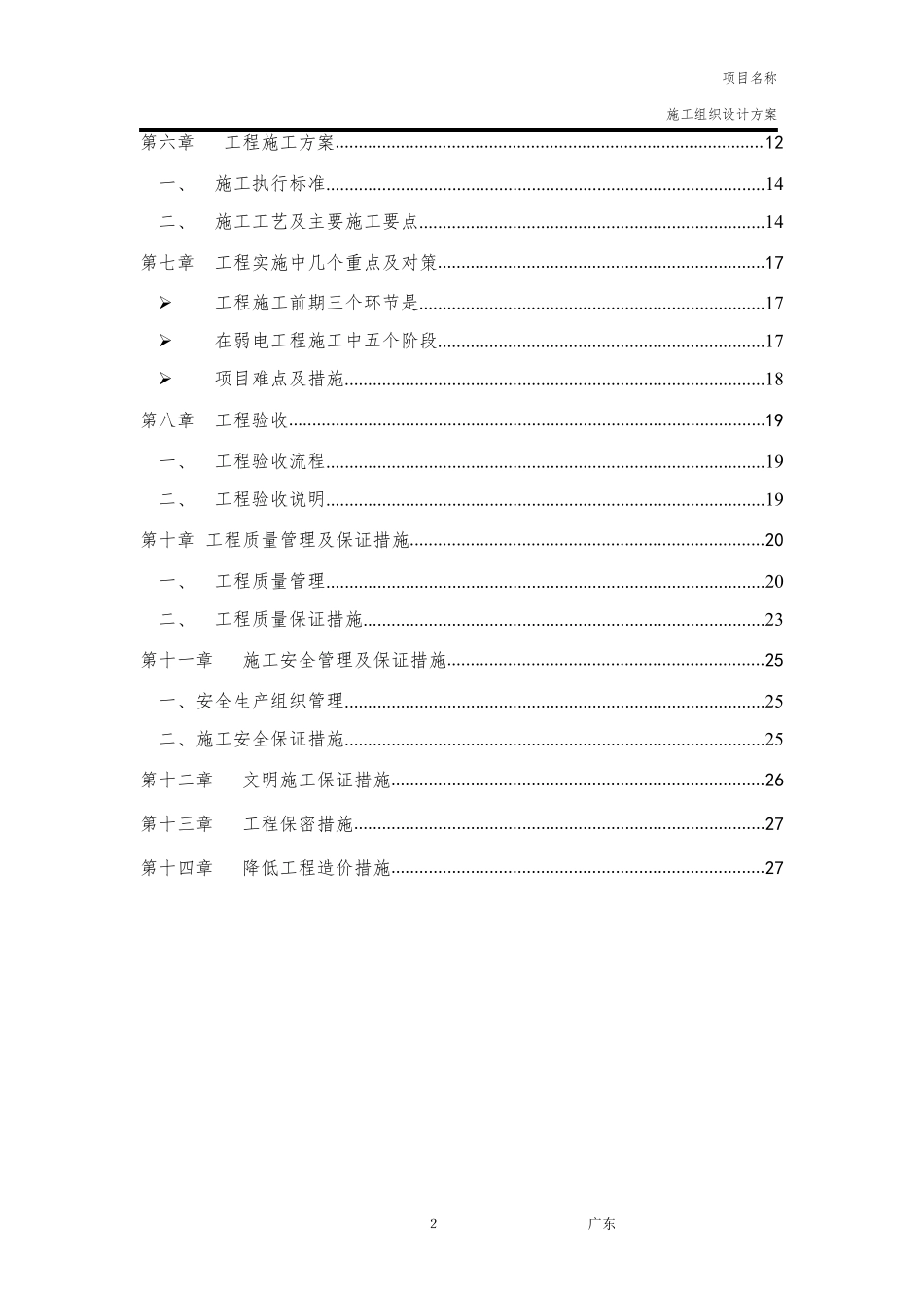 会议系统施工组织设计方案_第2页