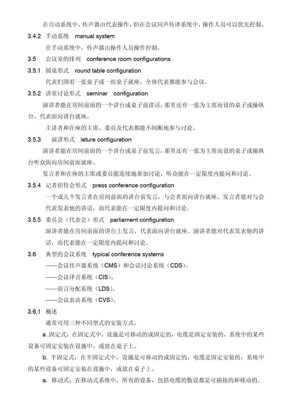 会议系统电及音频的性能要求_第3页