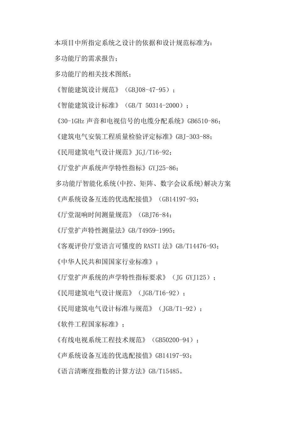 会议系统解决方案_第2页