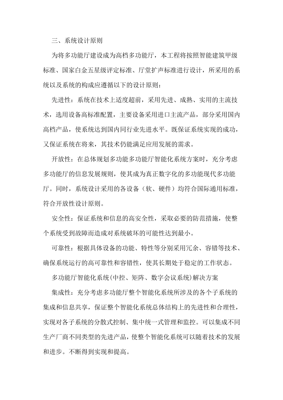 会议系统解决方案_第3页