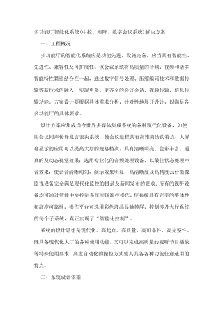 会议系统解决方案