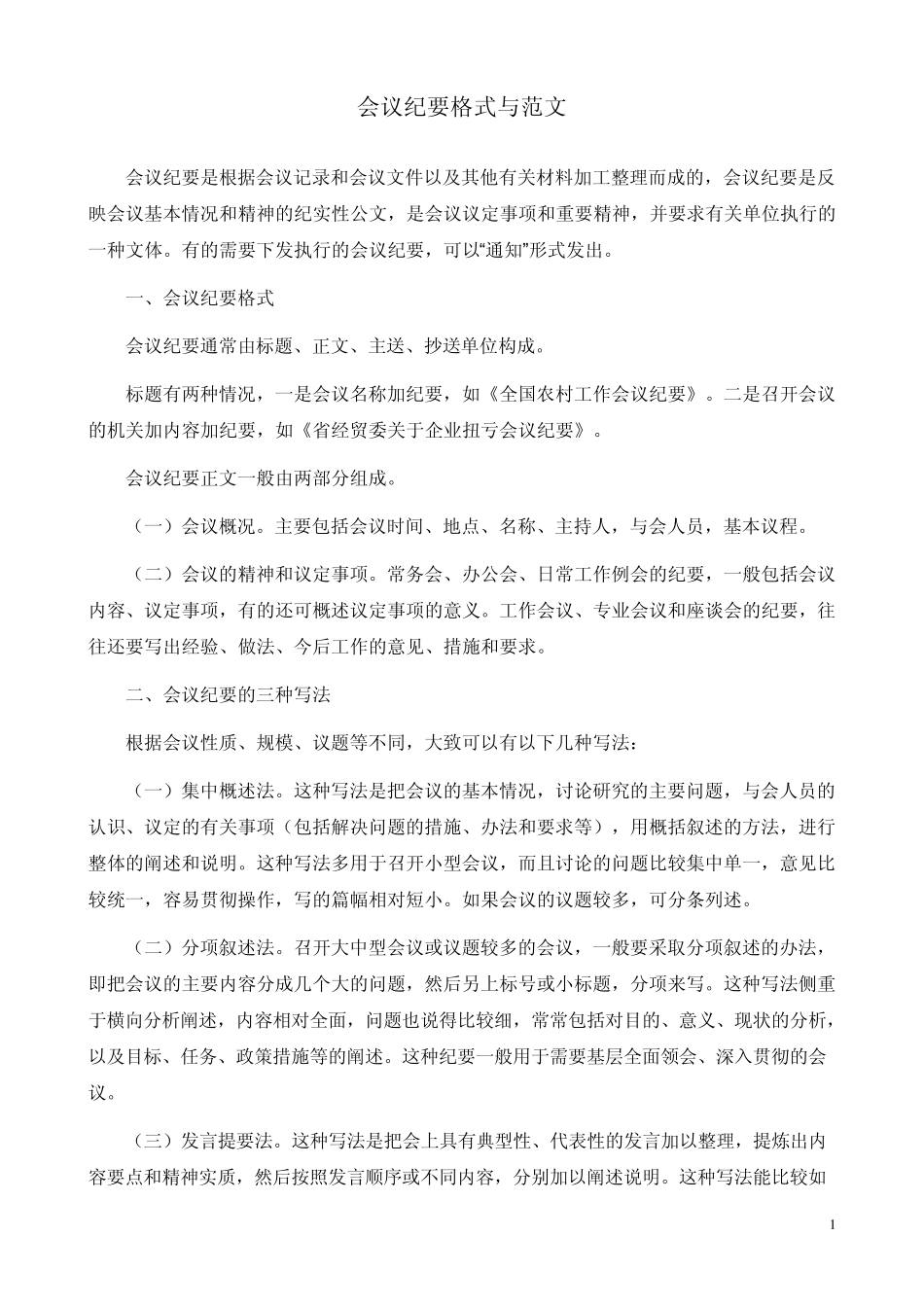 会议纪要.格式_第1页