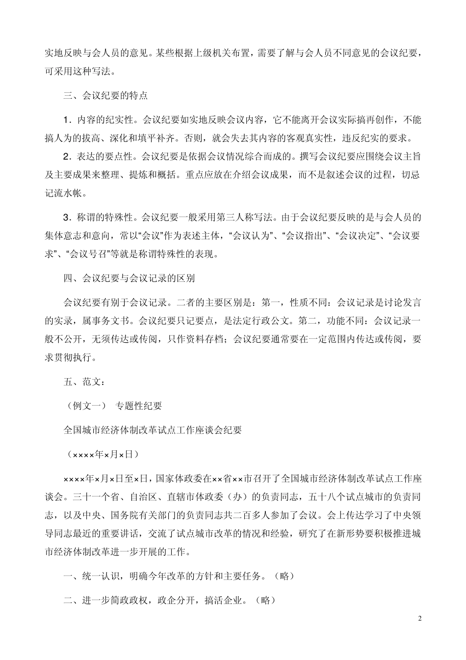 会议纪要.格式_第2页