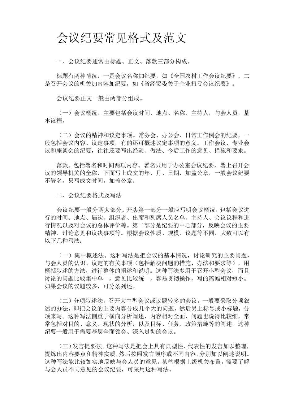 会议纪要常见格式及范文_第1页