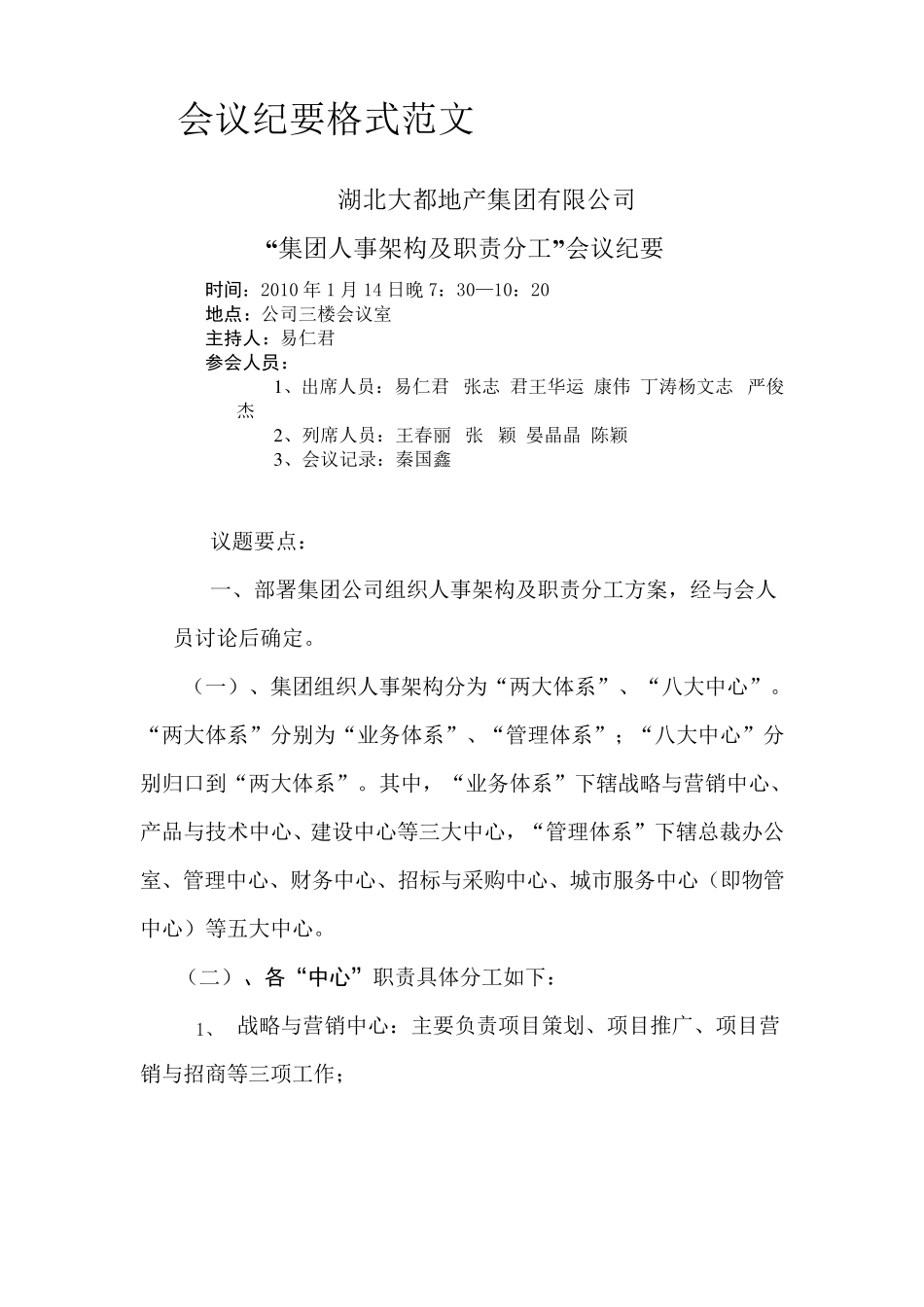 会议纪要常见格式及范文_第2页