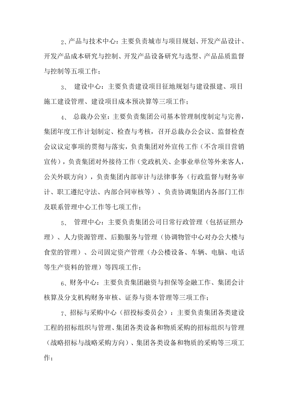 会议纪要常见格式及范文_第3页