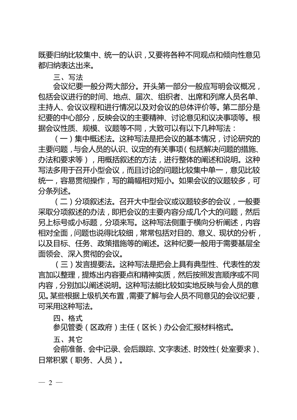 会议纪要写作要点知识_第2页