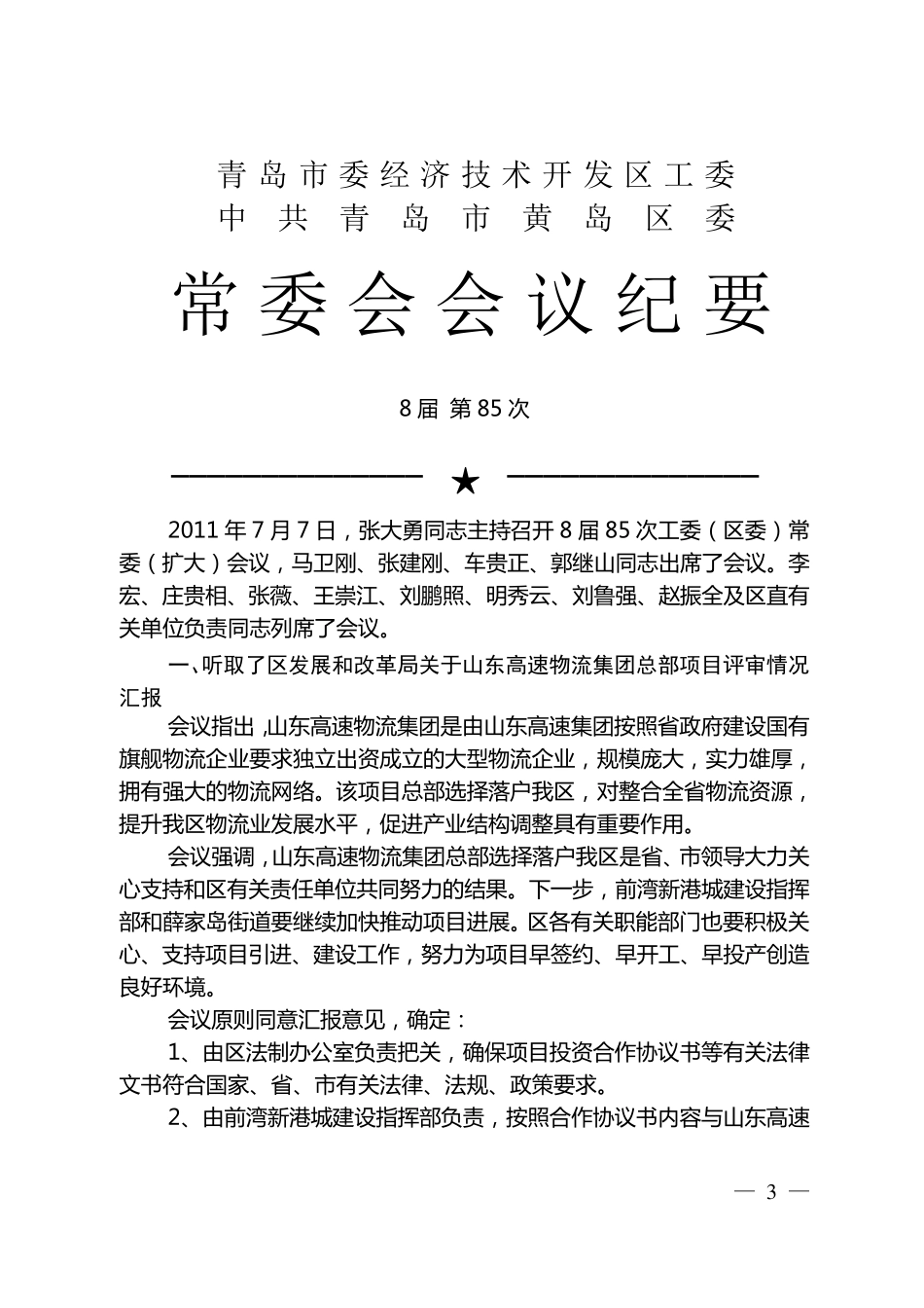 会议纪要写作要点知识_第3页