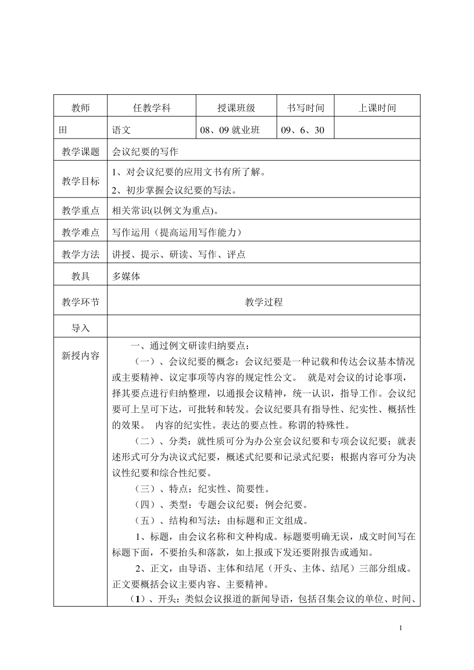 会议纪要教案_第1页