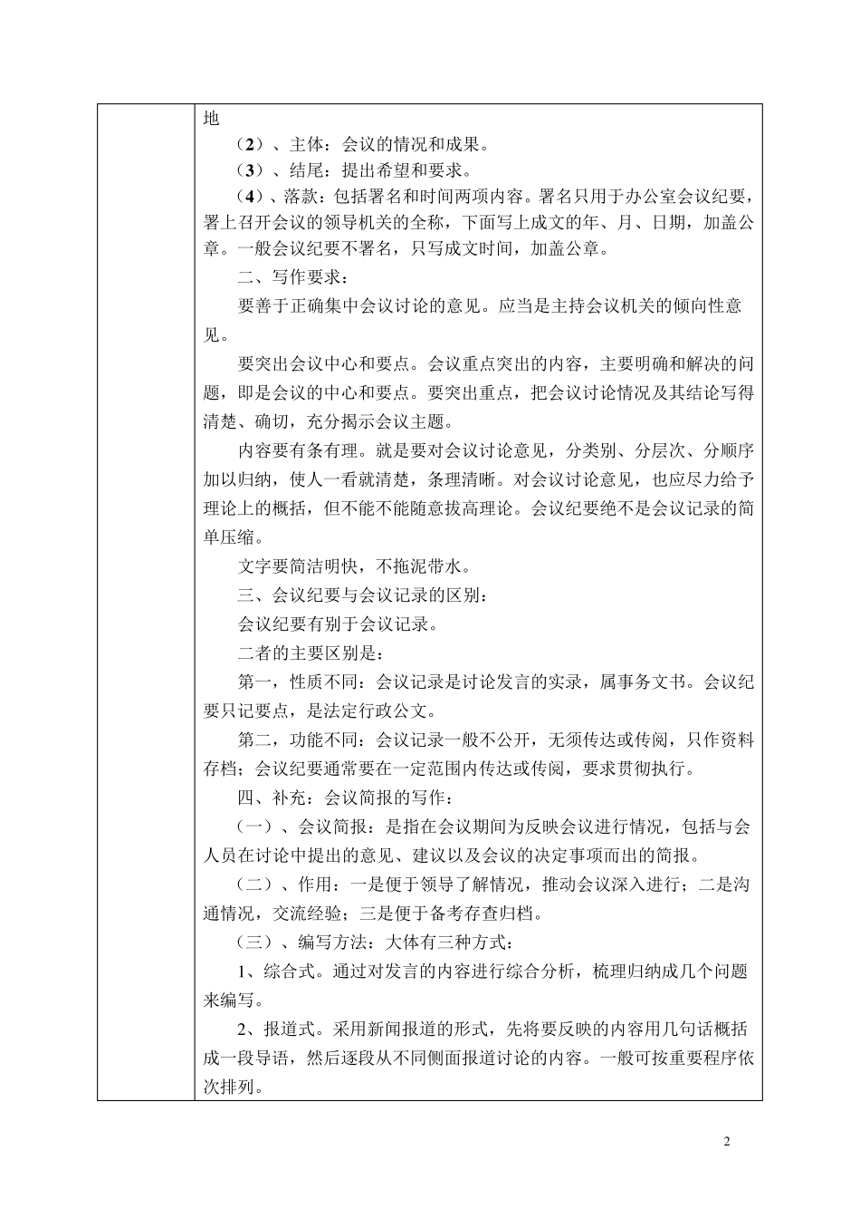 会议纪要教案_第2页