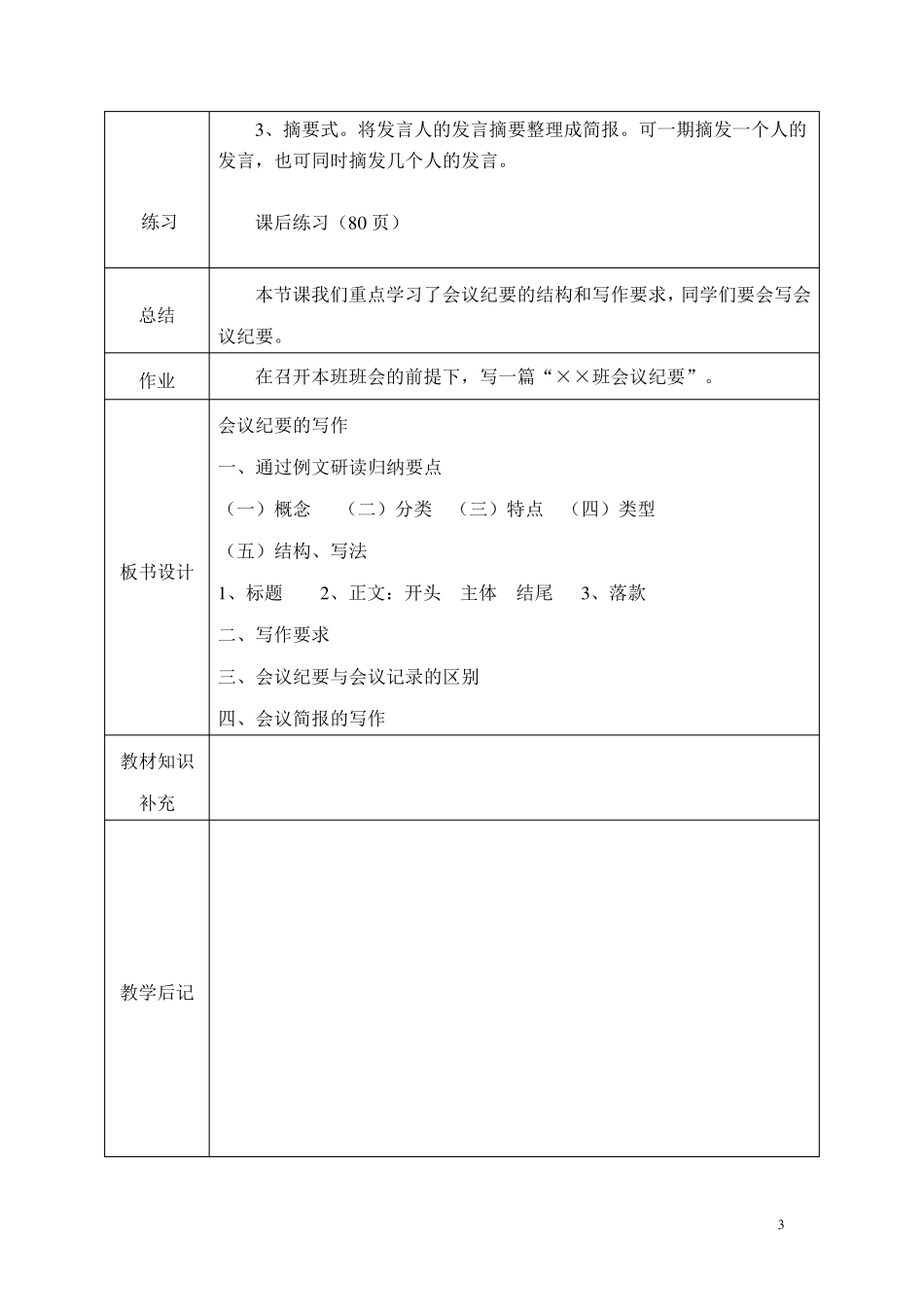 会议纪要教案_第3页