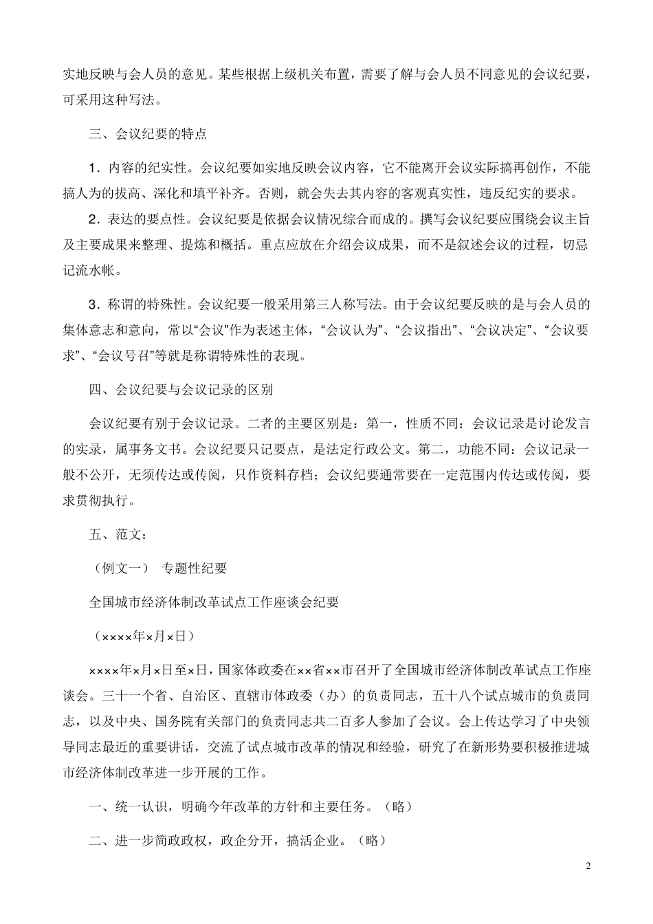 会议纪要格式与范文_第2页