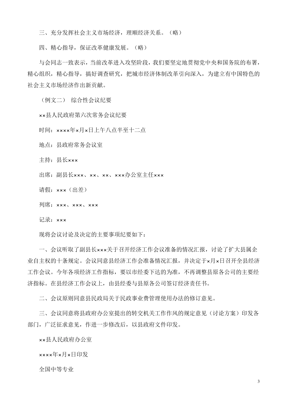 会议纪要格式与范文_第3页