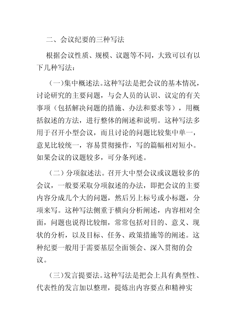 会议纪要格式与行文规范_第2页