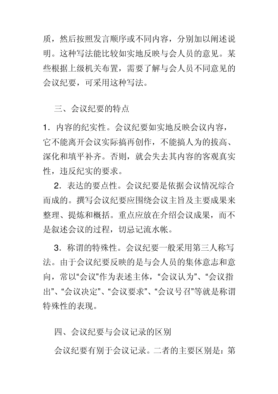 会议纪要格式与行文规范_第3页