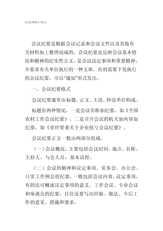 会议纪要格式与行文规范