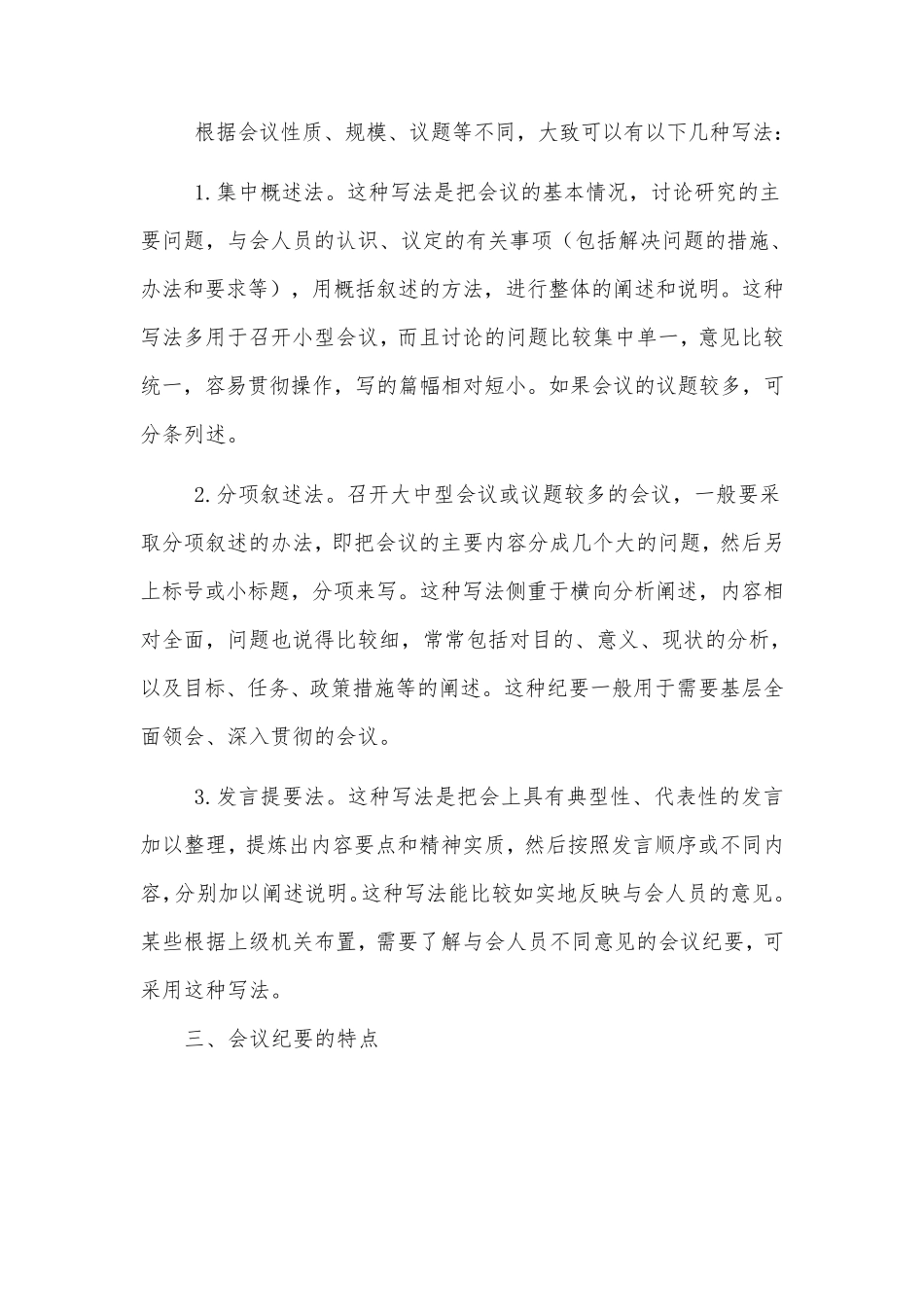 会议纪要格式及范文_第2页