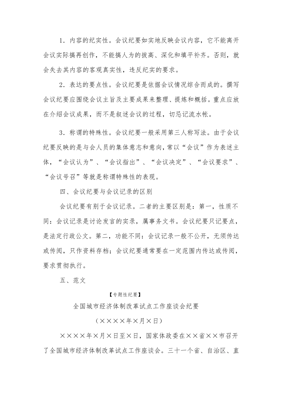 会议纪要格式及范文_第3页