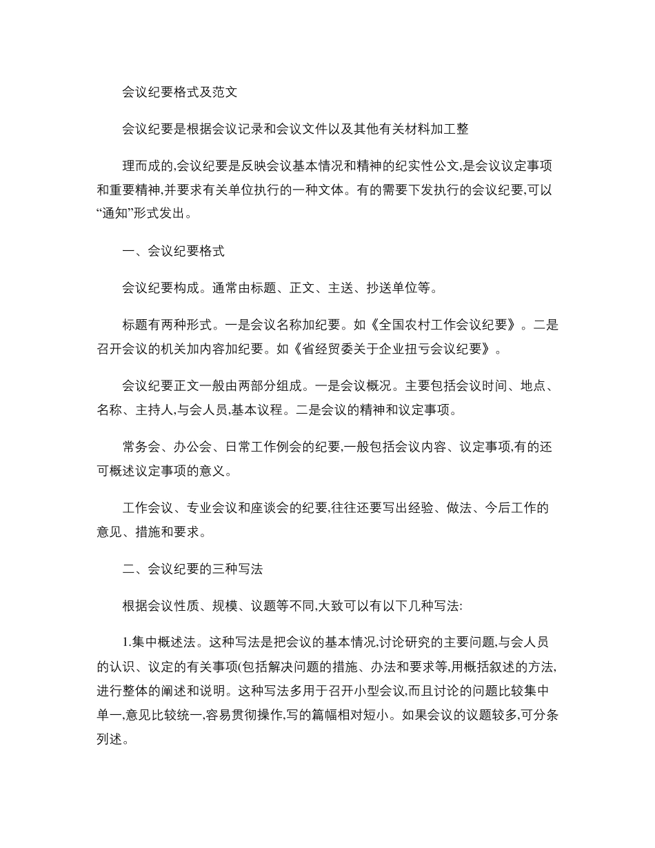 会议纪要格式及范文._第1页