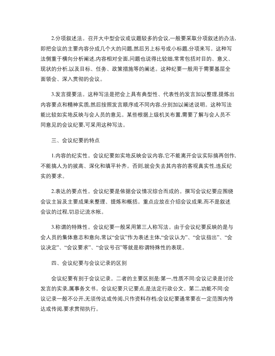 会议纪要格式及范文._第2页