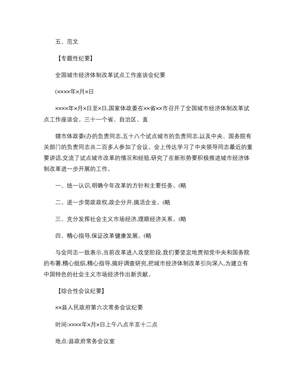 会议纪要格式及范文._第3页