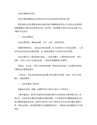 会议纪要格式及范文.