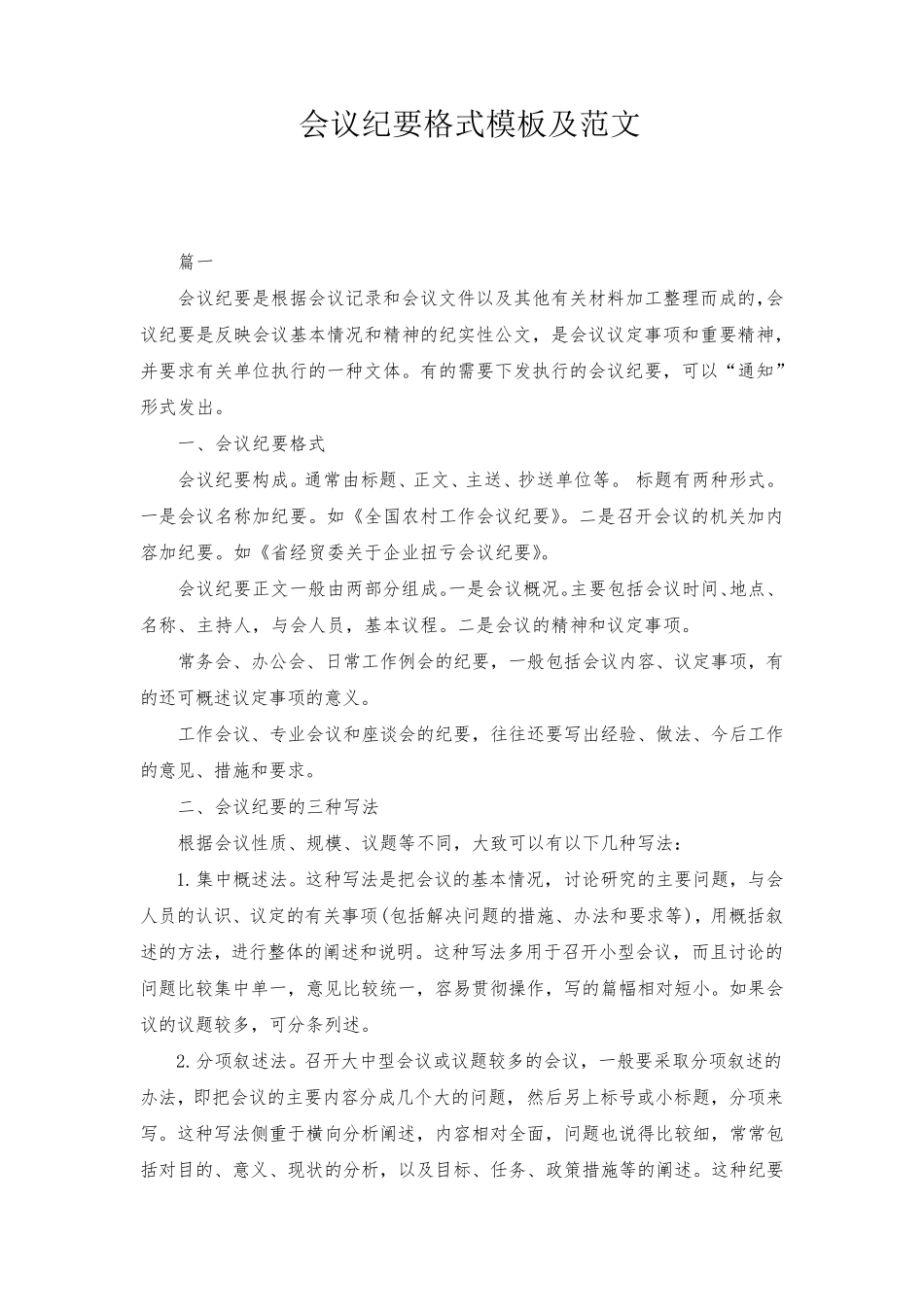 会议纪要格式模板及范文_第1页