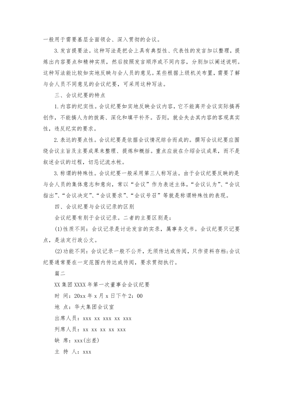 会议纪要格式模板及范文_第2页