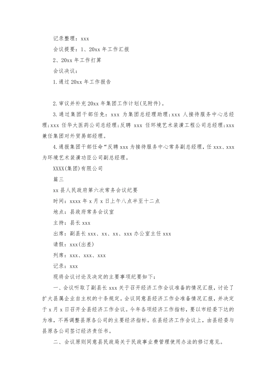 会议纪要格式模板及范文_第3页