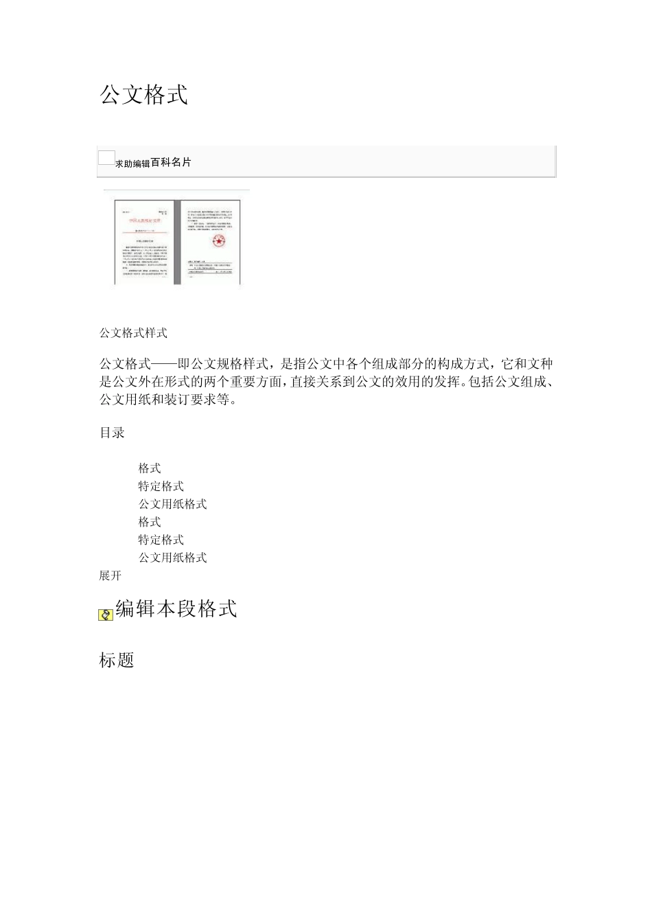 会议纪要格式整理_第1页