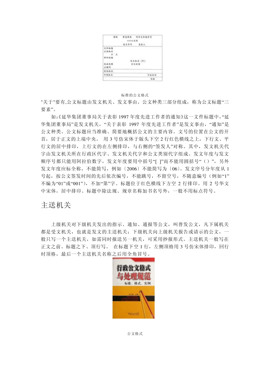 会议纪要格式整理_第2页