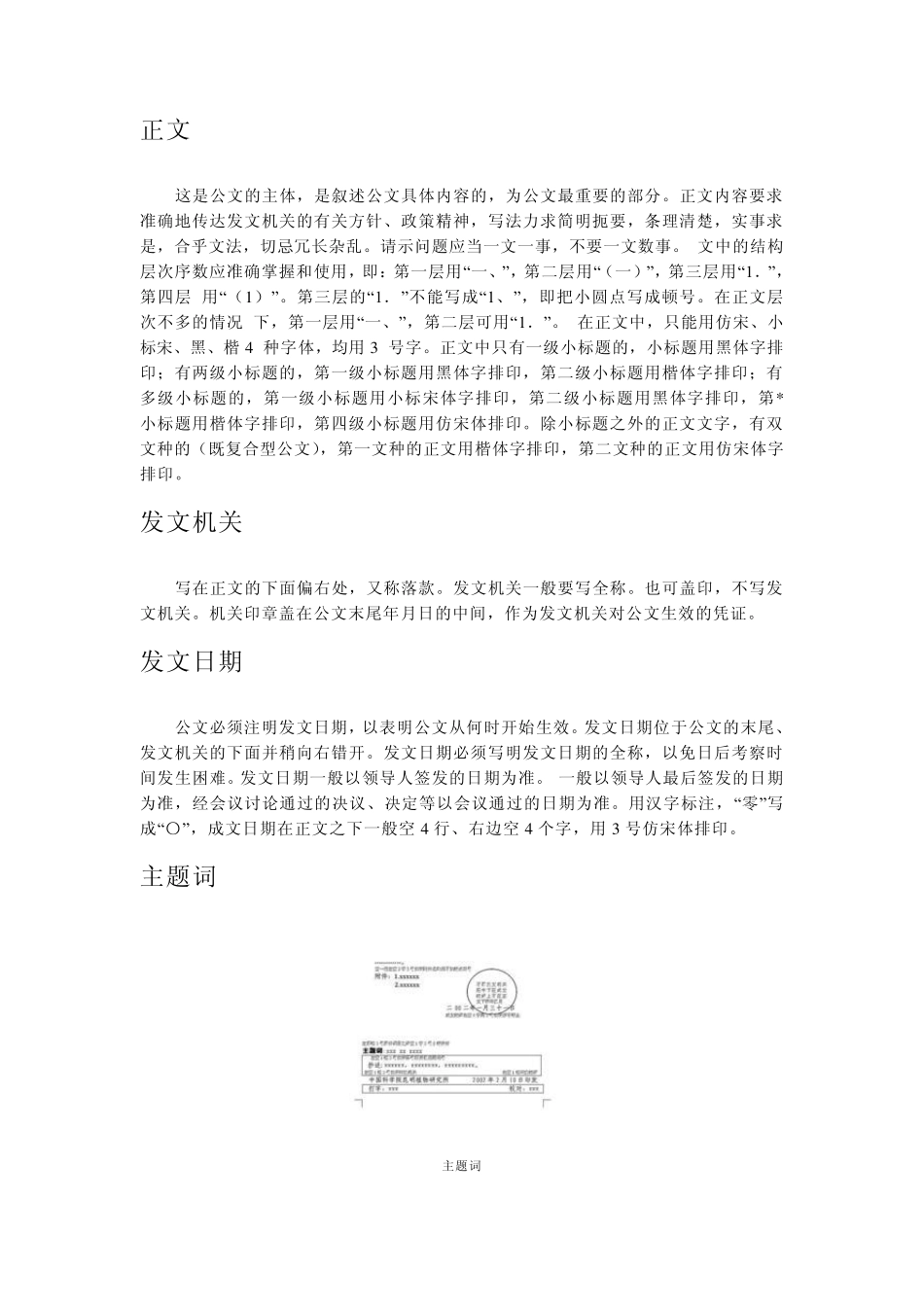 会议纪要格式整理_第3页