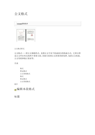 会议纪要格式整理