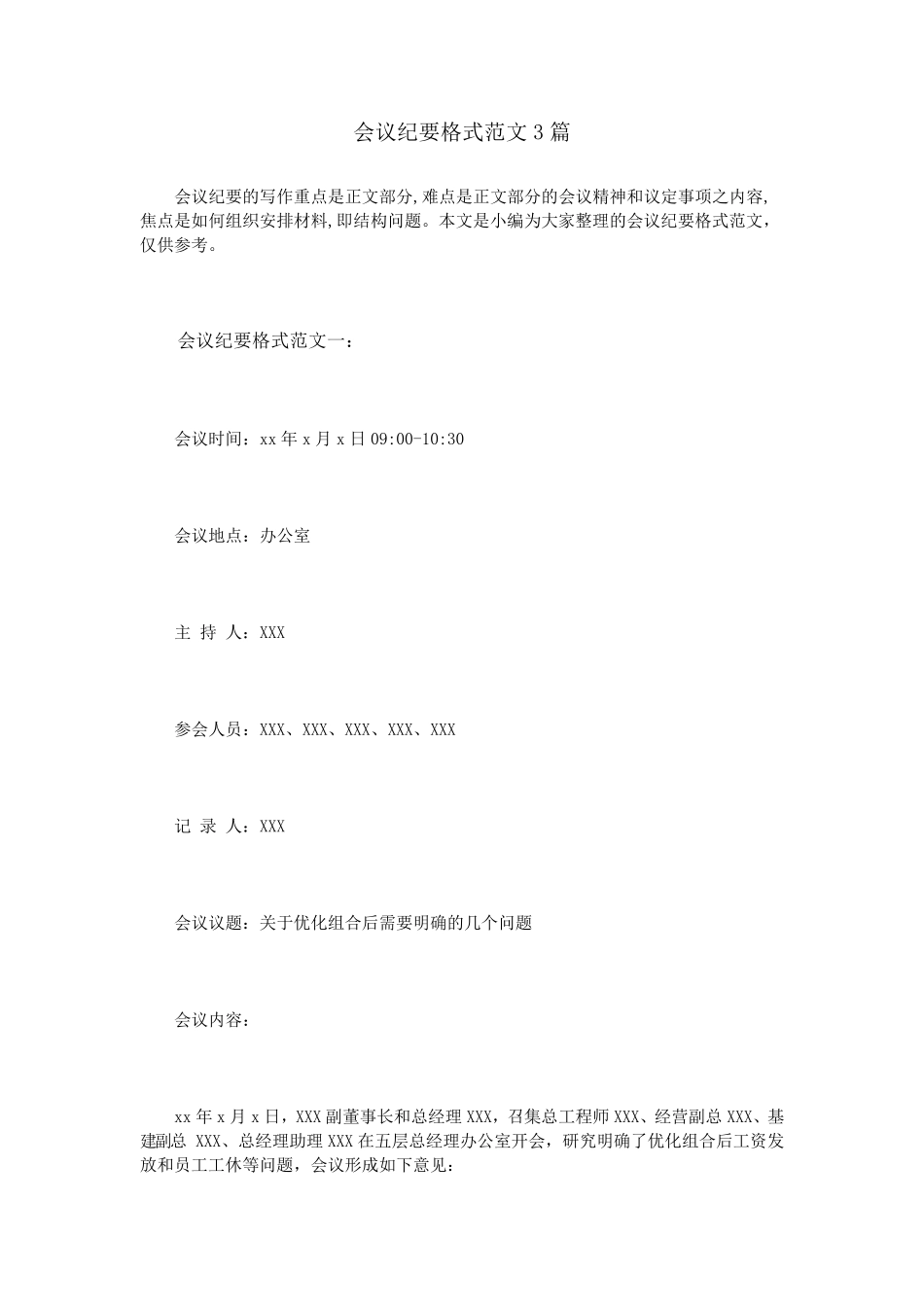 会议纪要格式范文3篇_第1页