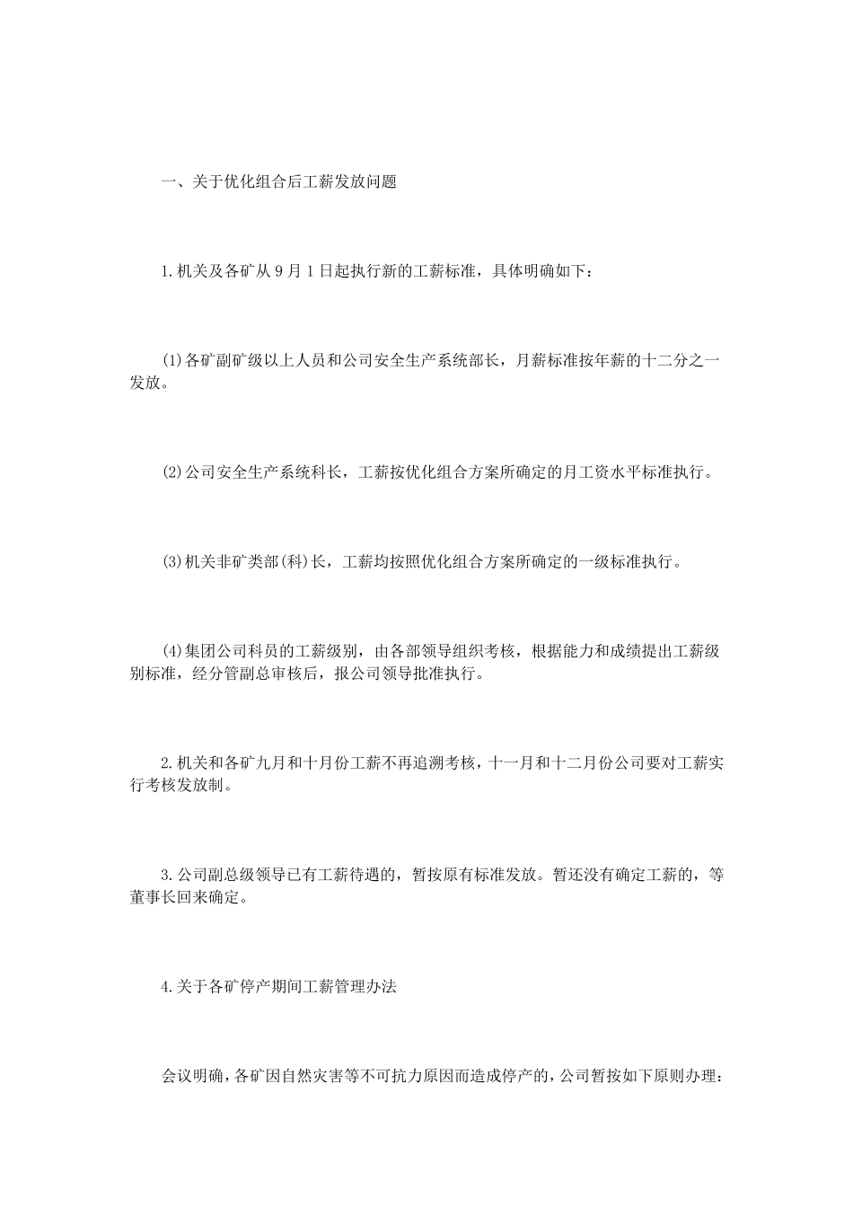 会议纪要格式范文3篇_第2页