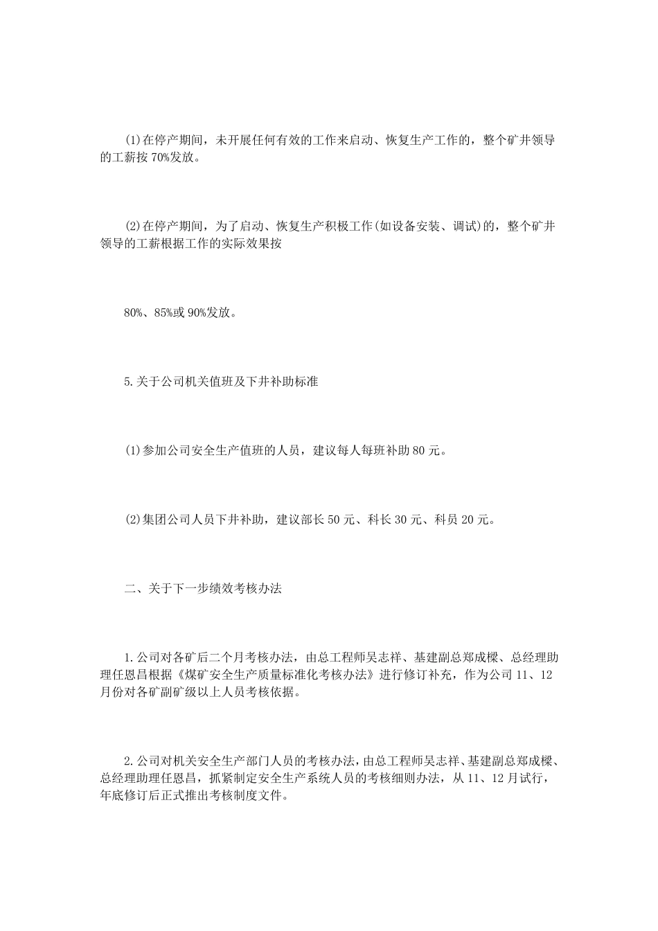 会议纪要格式范文3篇_第3页