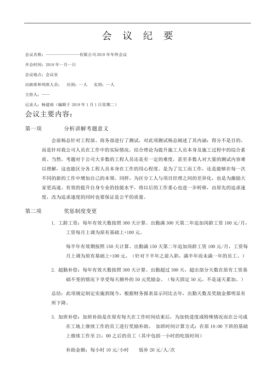 会议纪要模板_第1页