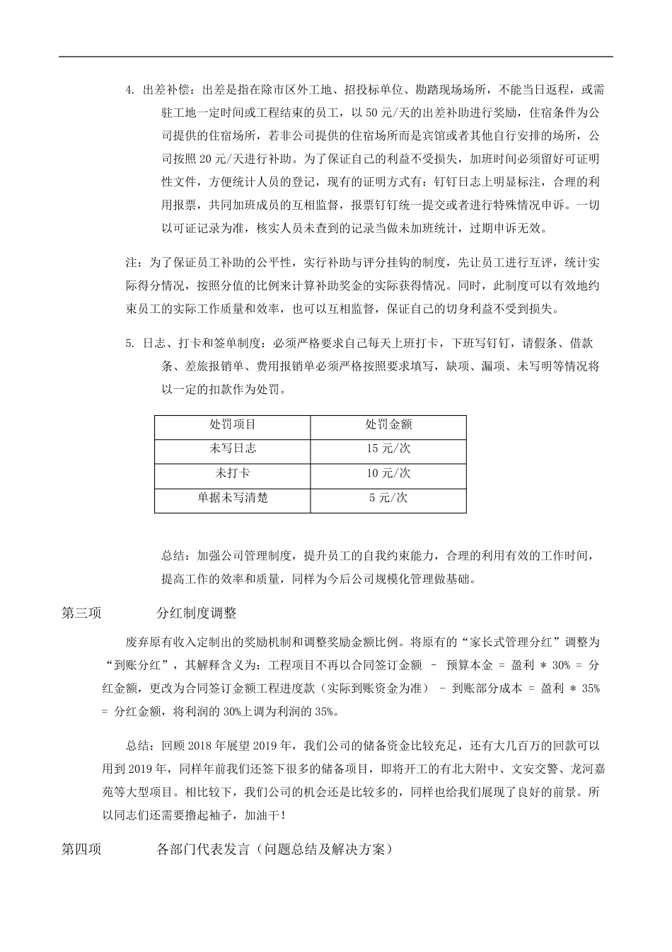 会议纪要模板_第2页