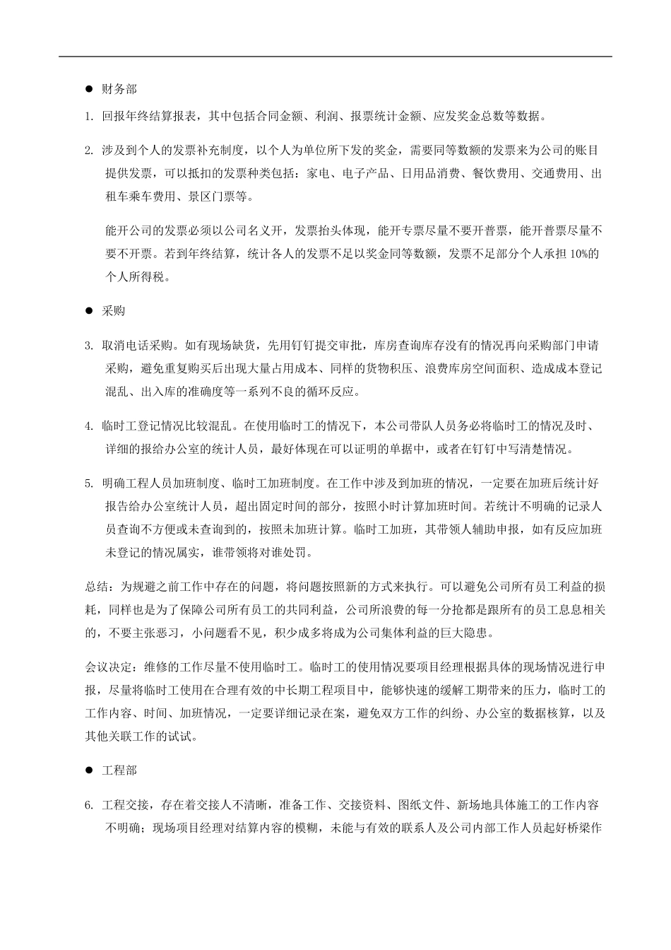 会议纪要模板_第3页