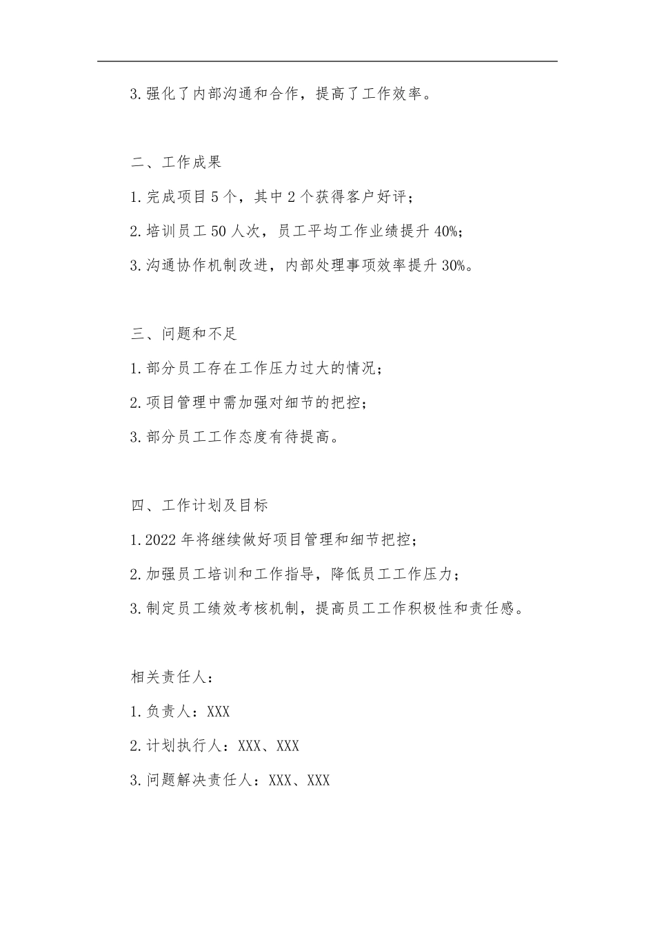 会议纪要模板大全_第2页