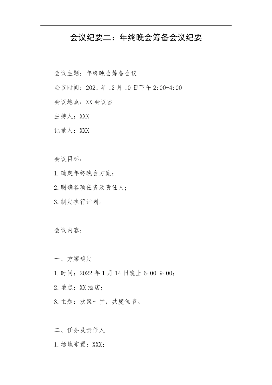 会议纪要模板大全_第3页