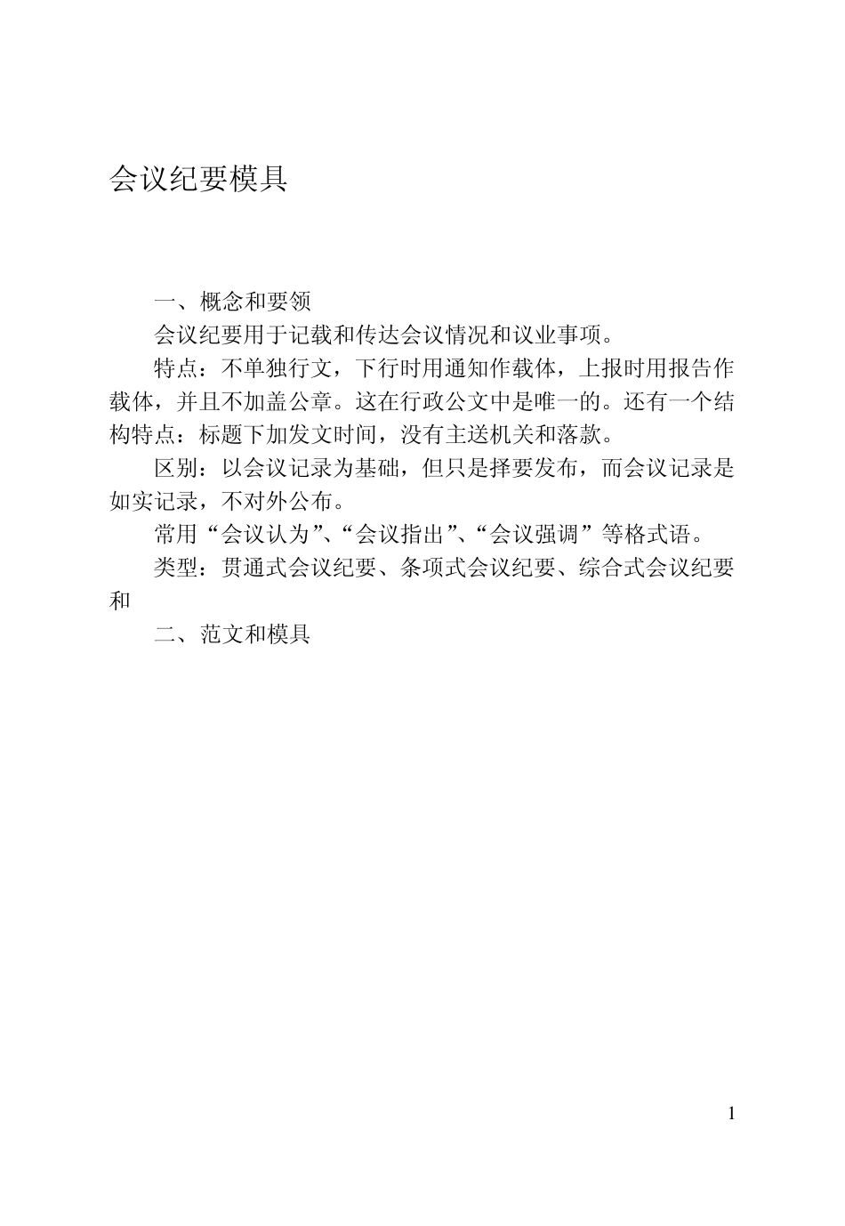 会议纪要模版_第1页