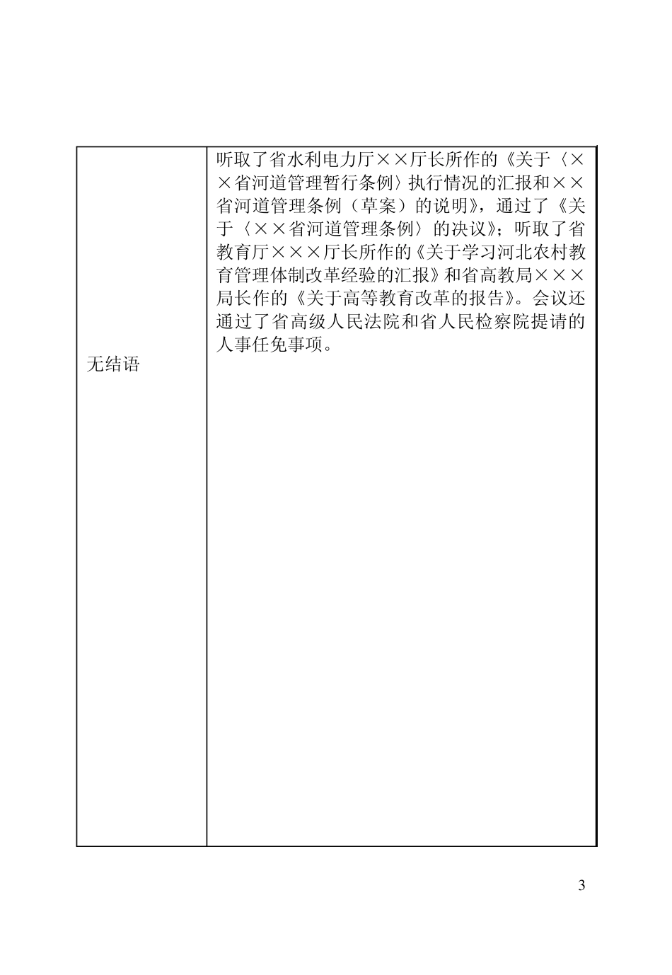 会议纪要模版_第3页