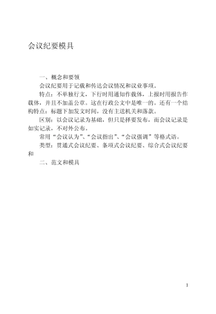 会议纪要模版
