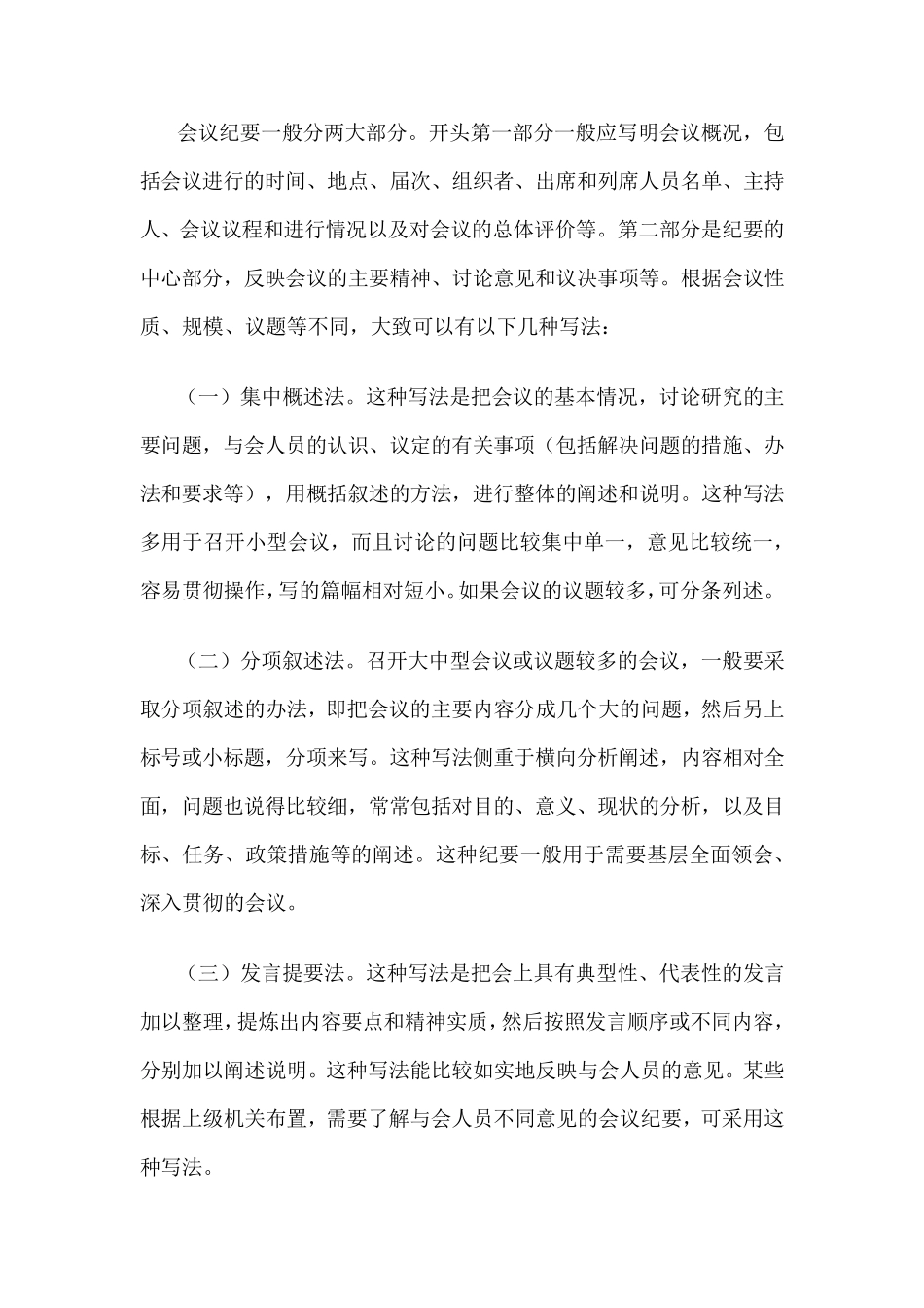 会议纪要的常见格式及范文_第2页