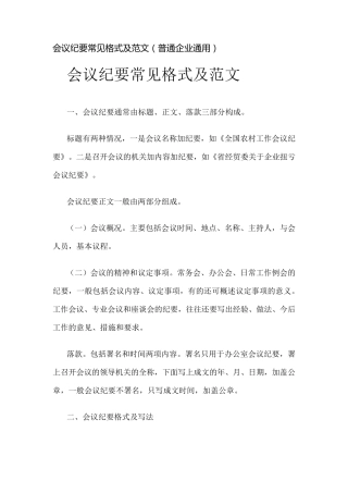 会议纪要的常见格式及范文