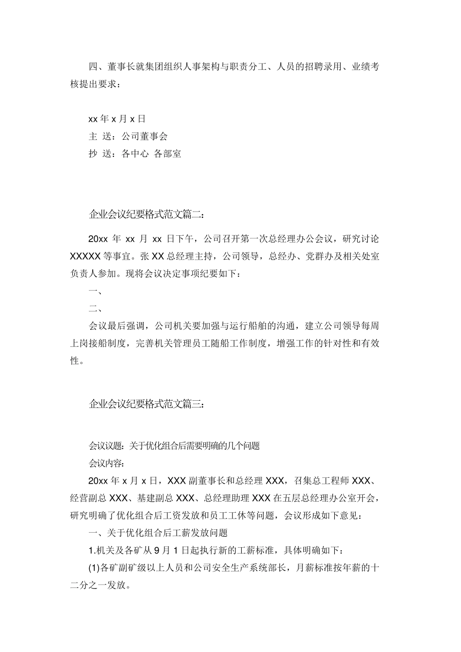 会议纪要范文_第2页